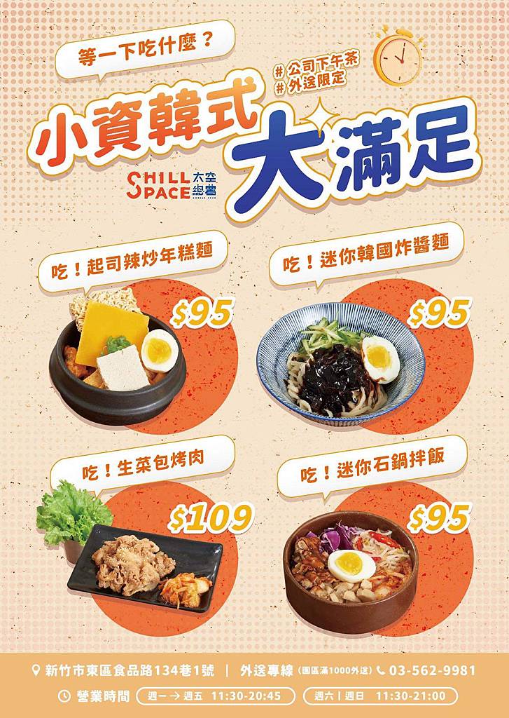 「新竹。食記」太空總薯韓式2號店chillspace，一個人