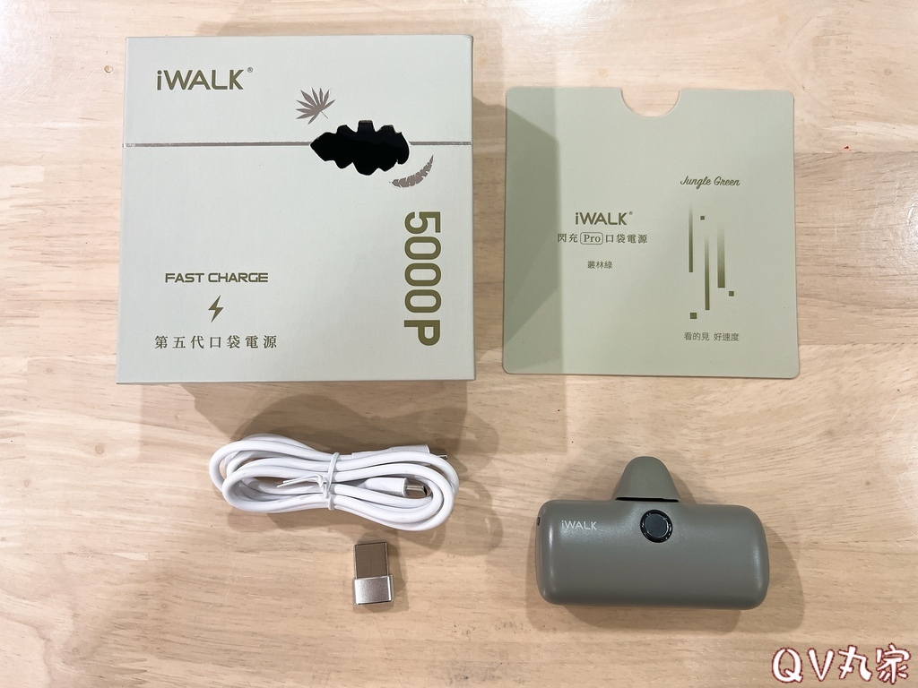 【iWALK】 五代PRO版直插式行動電源
