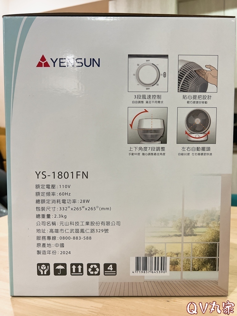「電器。開箱」元山家電循環扇YS-1801FN，三段風速，上