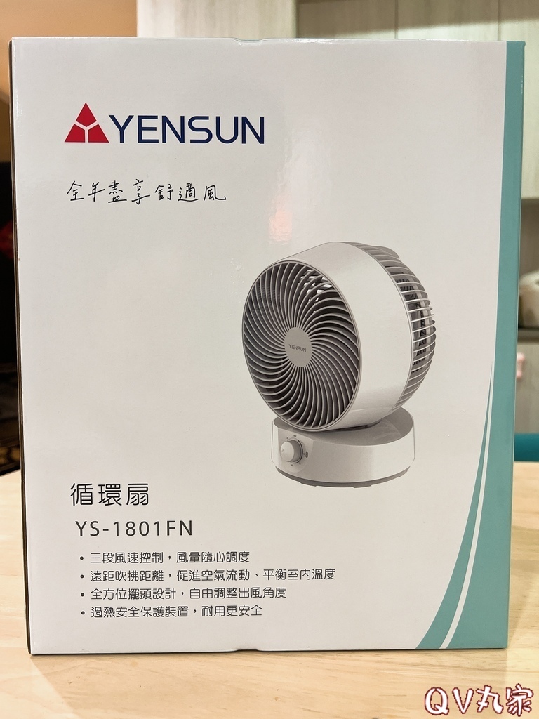 「電器。開箱」元山家電循環扇YS-1801FN，三段風速，上