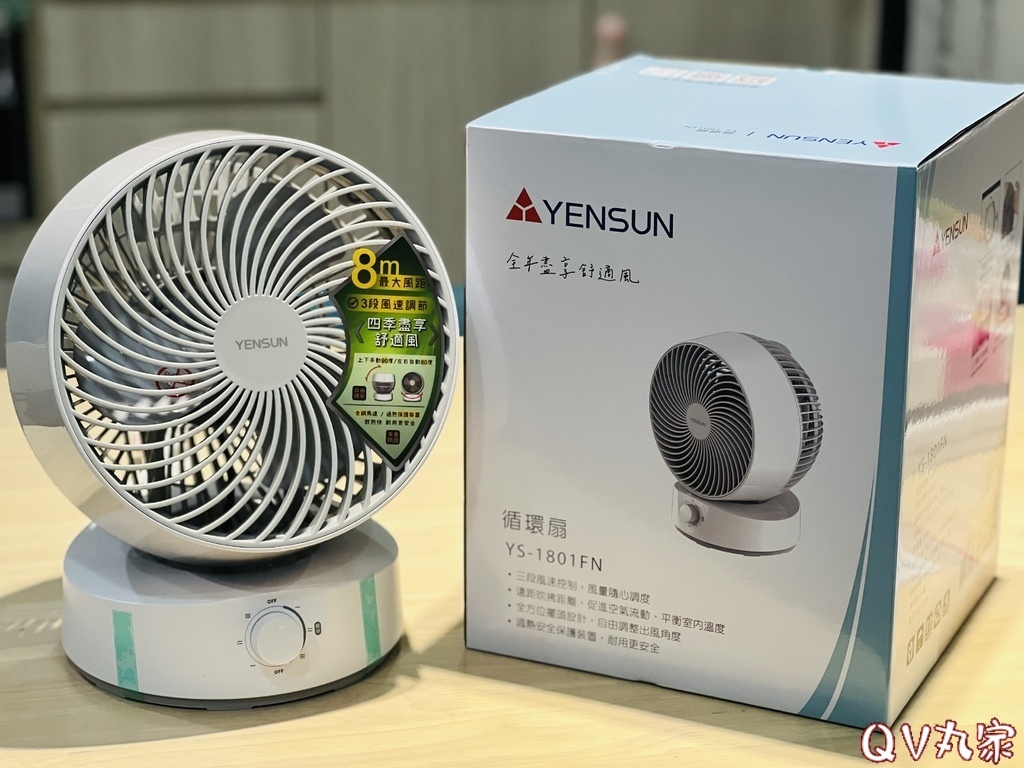 「電器。開箱」元山家電循環扇YS-1801FN，三段風速，上