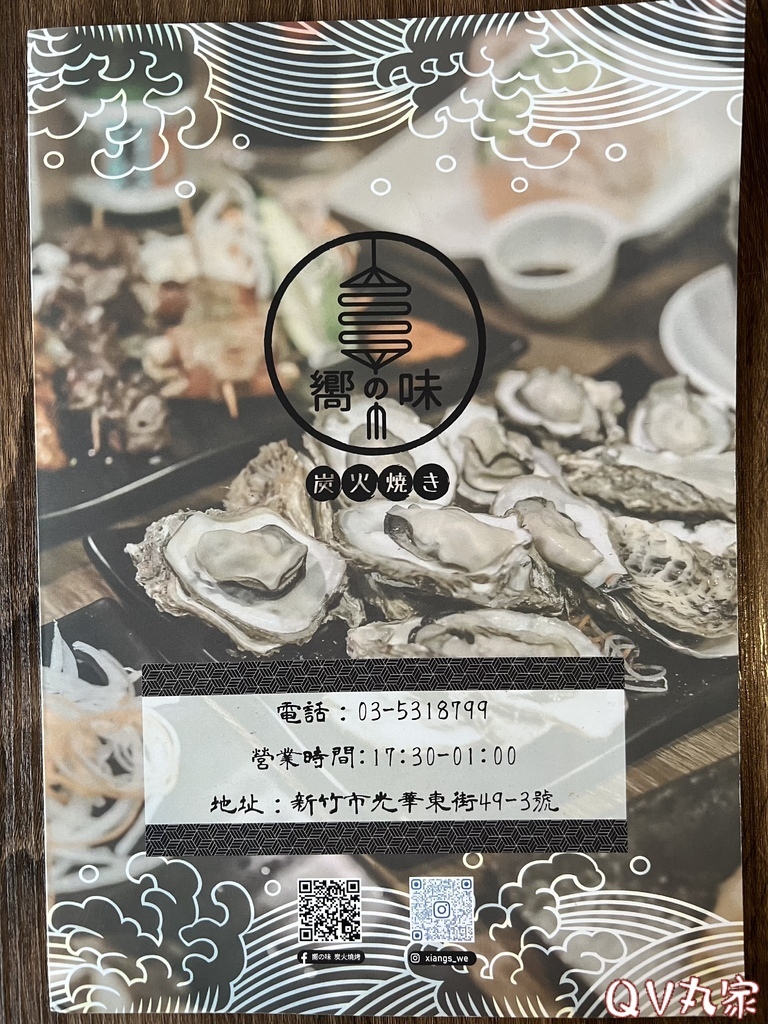「新竹。食記」嚮の味 炭火焼き