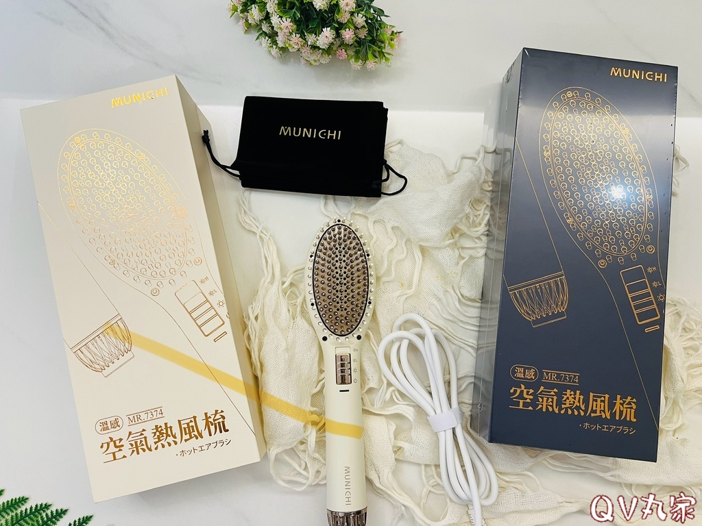「電器。開箱」MUNICHI 沐尼黑，溫感空氣熱風梳，梳子＆