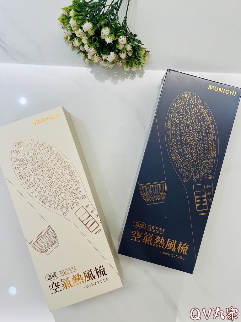 「電器。開箱」MUNICHI 沐尼黑，溫感空氣熱風梳，梳子＆