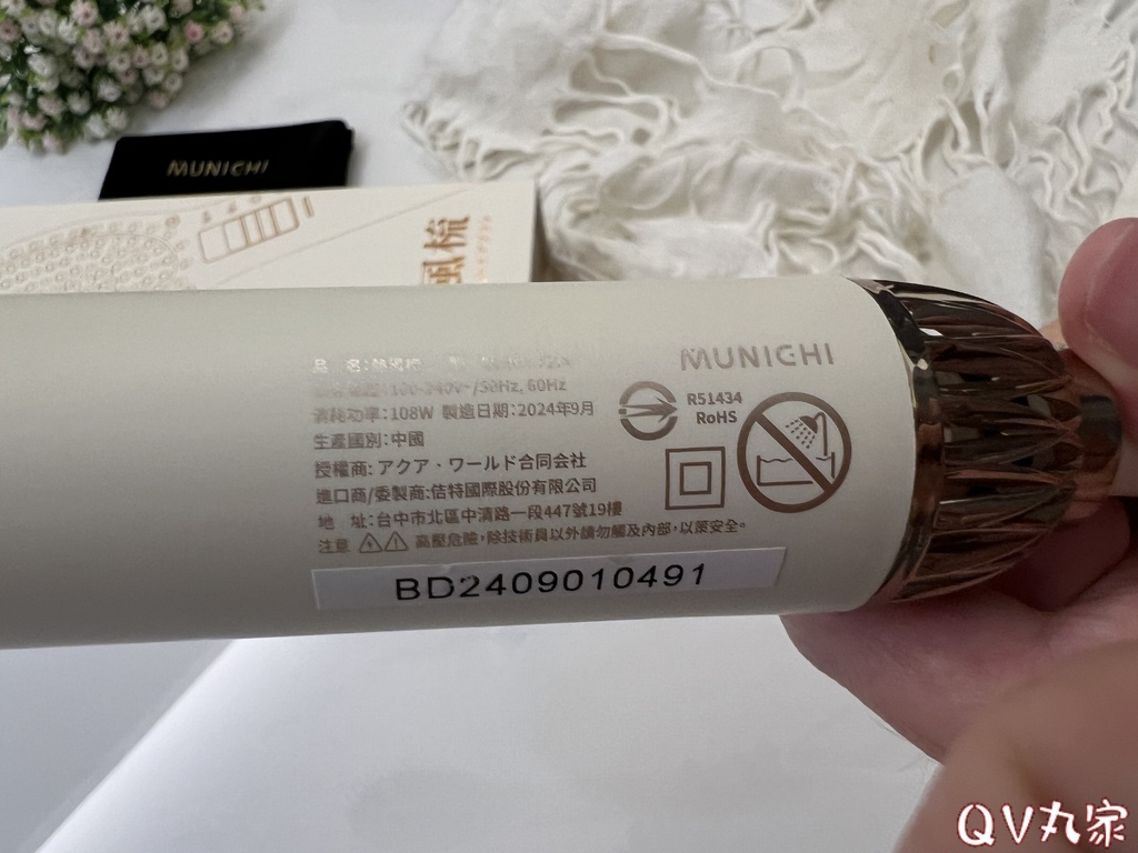 「電器。開箱」MUNICHI 沐尼黑，溫感空氣熱風梳，梳子＆