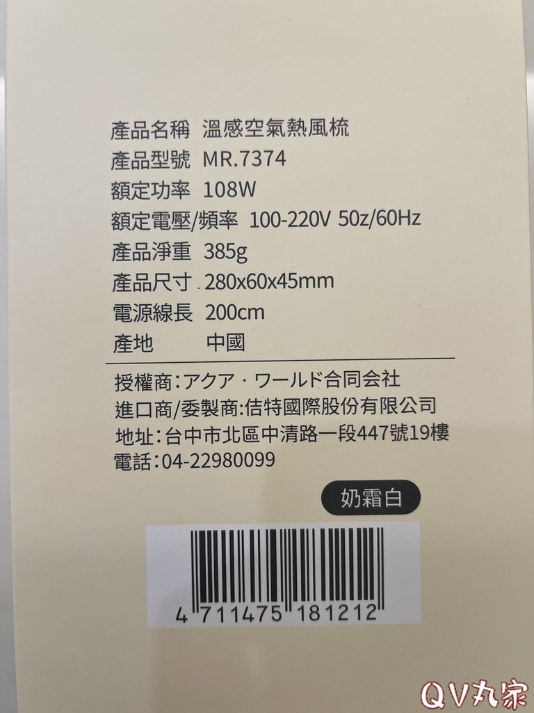 「電器。開箱」MUNICHI 沐尼黑，溫感空氣熱風梳，梳子＆