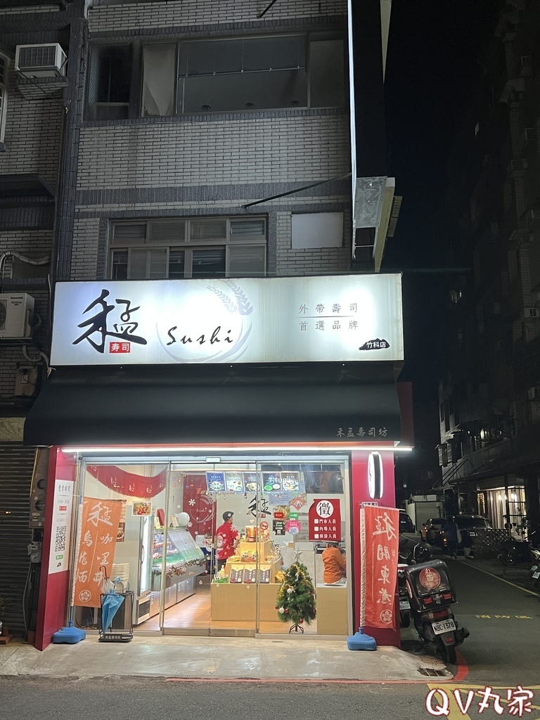 「新竹。食記」禾孟壽司坊(竹科店)