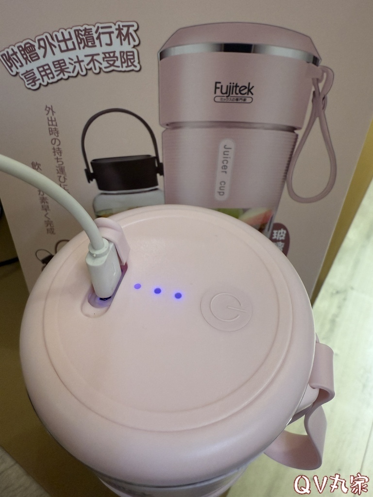 「家電。開箱」Fujitek富士電通 無線玻璃隨行果汁機FT