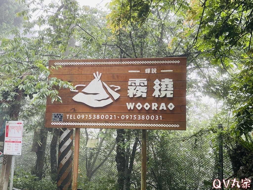 「新竹。露營」蟬說：霧繞Woorao 免裝備豪華露營，一泊二