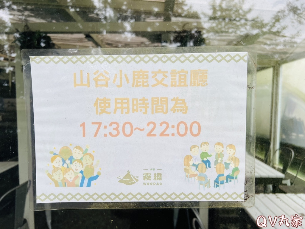 「新竹。露營」蟬說：霧繞Woorao 免裝備豪華露營，一泊二