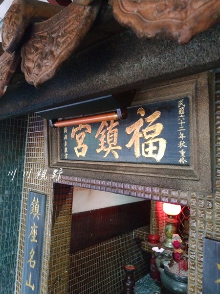 新北市｜三峽區｜竹崙｜三十股『福鎮宮』‐‐ 福德正神