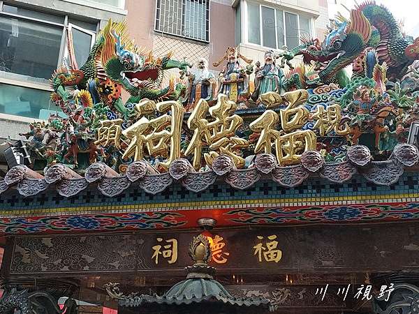 台北市 內湖區 梘頭 福德祠 福德正神 川川等於溜 痞客邦