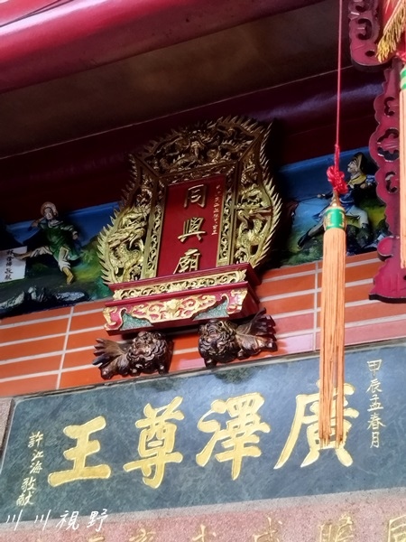 宜蘭縣｜宜蘭市｜北門口『同興廟』‐‐ 廣澤尊王