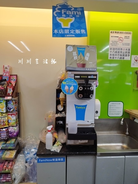 『全家FamilyMart』‐‐ 荔枝烏龍霜淇淋