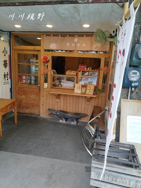 『冬山・小華村純米手作粿店』‐‐ 宜蘭冬山・冬山路・冬山火車