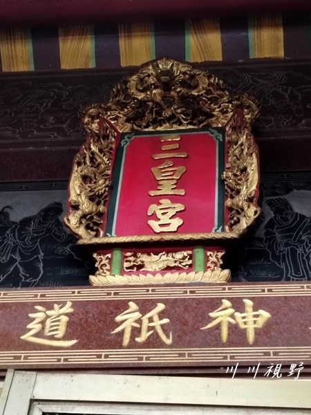 三星貴林三皇宮