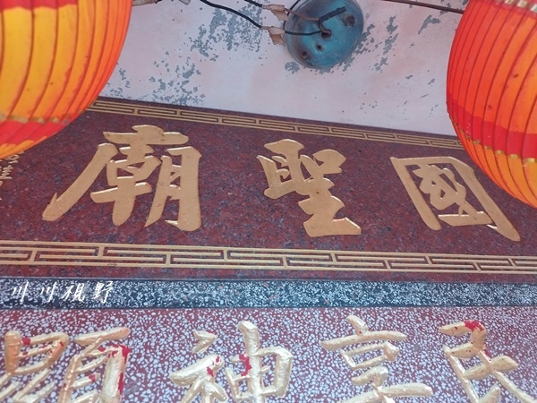 蘇澳三面城國聖廟