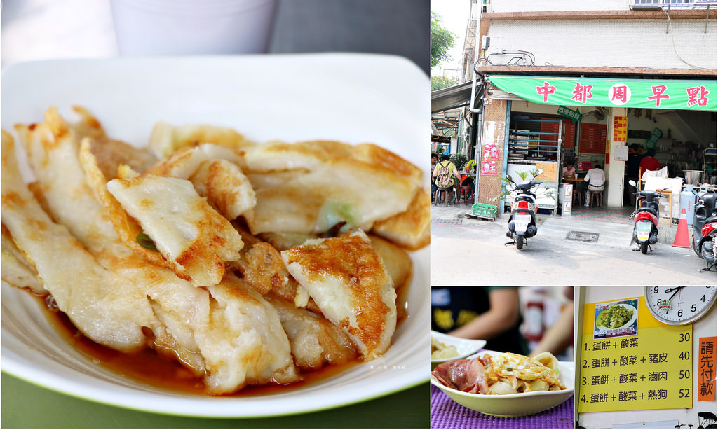 中都周古早味蛋餅,蛋餅,早餐,滷汁,高雄三民區,隱藏版小吃,紅茶牛奶,高雄,三民,在地美食,在地小吃,特色小