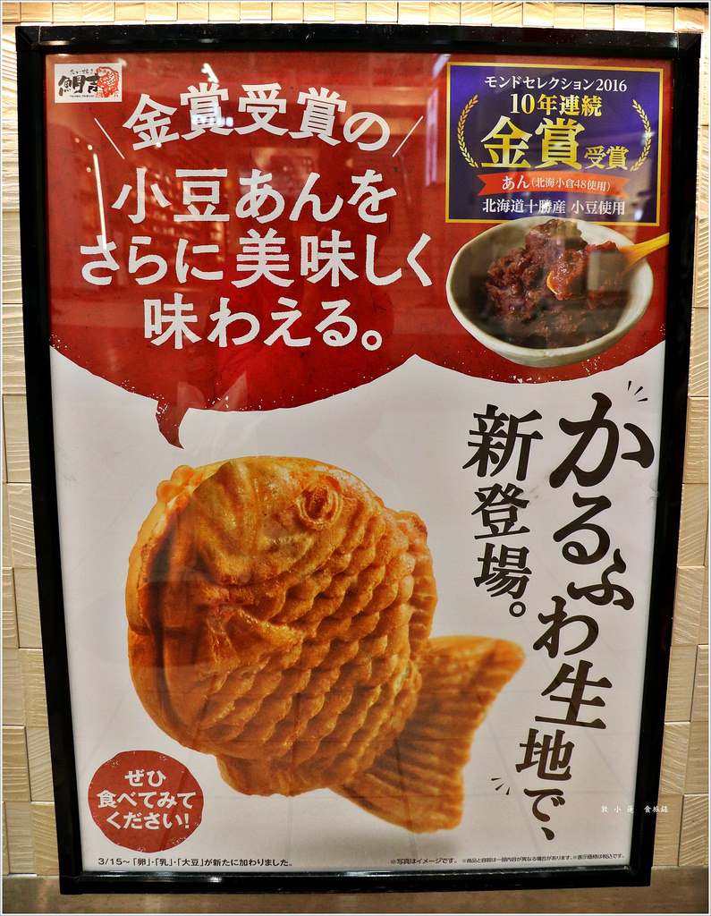 日本 熊本 17九州慢行之旅 鯛吉熊本上通りfs店鯛魚燒業界新創意奶油茄汁飯鯛魚燒 敦小蓮の食旅錄 日本 熊本 17九州慢行之旅 鯛吉熊本上通りfs店鯛魚燒業界新創意奶油茄汁飯鯛魚燒 敦小蓮の食旅錄