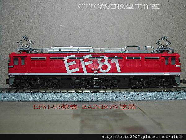 EF81-95 號機