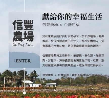 台灣紅藜信豐農場