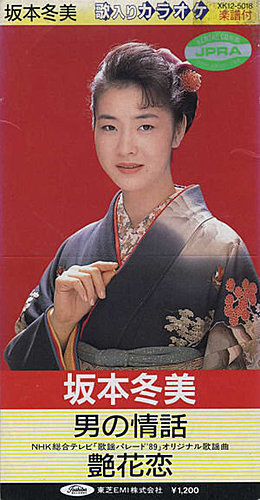 介紹我最哈的 Quot 坂本冬美 Quot 幾首歌 古巴菜市場 痞客邦 介紹我最哈的 Quot 坂本冬美 Quot 幾首歌 古巴菜市場 痞客邦