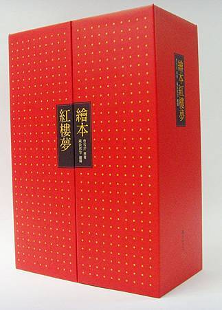 繪本紅樓夢書封圖檔.jpg