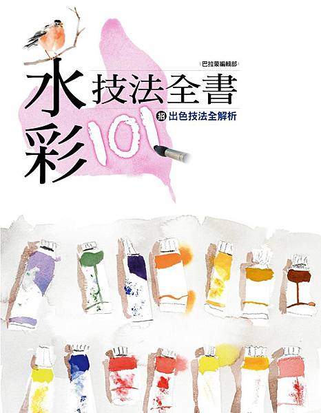 水彩技法全書101封面