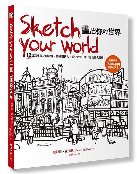 Sketch-your-world_COVER