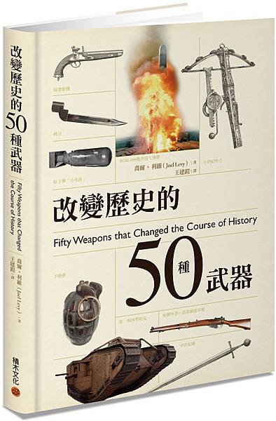 50種武器_封面(小).jpg