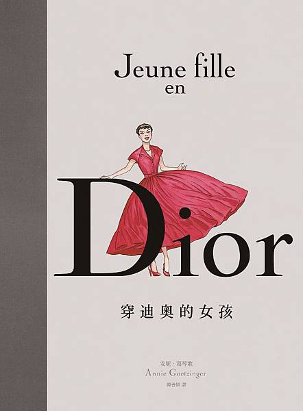 Dior穿迪奧的女孩-S(正面)