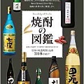 焼酎の図鑑