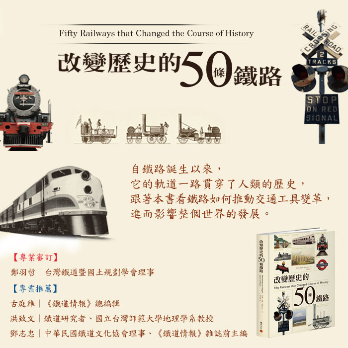50鐵路_700x700-(KS) 50鐵路_700x700-(KS)