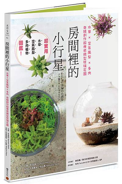 房間裡的小行星_立體書封(小)