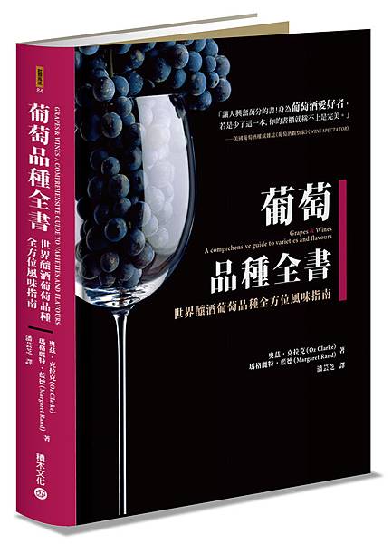 葡萄品種_立體書封9789864591763_bc