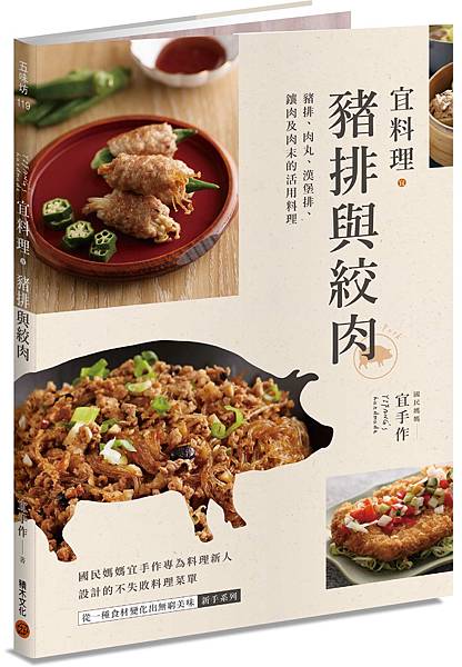 宜料理 豬排與絞肉 豬排 肉丸 漢堡排 鑲肉及肉末的活用料理 積木文化 發掘日常中渴望的美好與趣味cubepress Com Tw 痞客邦