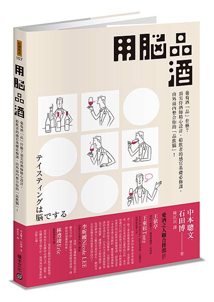 用腦品酒_立體書封(小).jpg