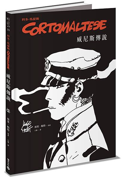 Corto3_立體書封(小).jpg