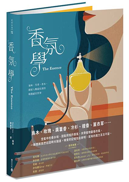 香氛學_立體書封(小).jpg