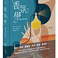 香氛學_立體書封(小).jpg