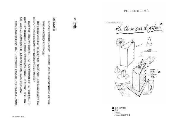 ■更正啟示《PIERRE HERMÉ 蛋糕上的櫻桃》：當代甜