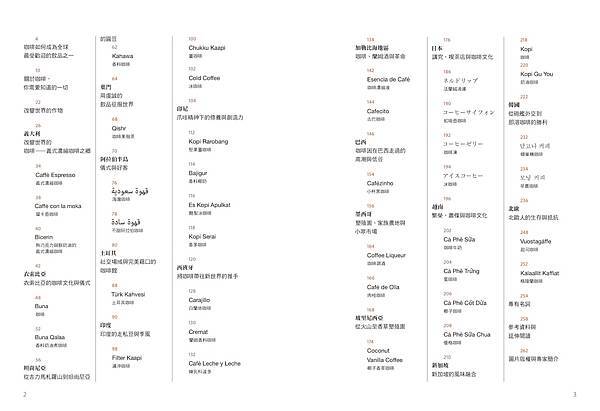 ■真香！《尋味・世界咖啡》──跟著咖啡豆的流轉傳播，認識在地