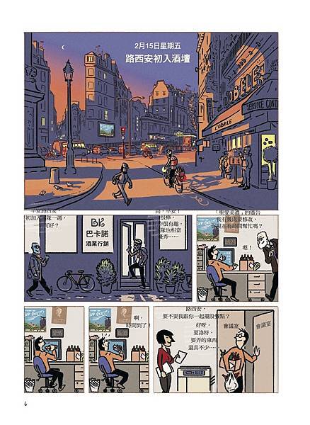 葡萄酒品評心法 X 初學即上手!🍷《漫畫葡萄酒ŒNOLOGI 葡萄酒品評心法 X 初學即上手!🍷《漫畫葡萄酒ŒNOLOGI