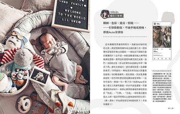 珍藏孩子的每一刻！👶🏻✨《米粒Q的幸福寶寶攝影書》嬰兒攝影獨