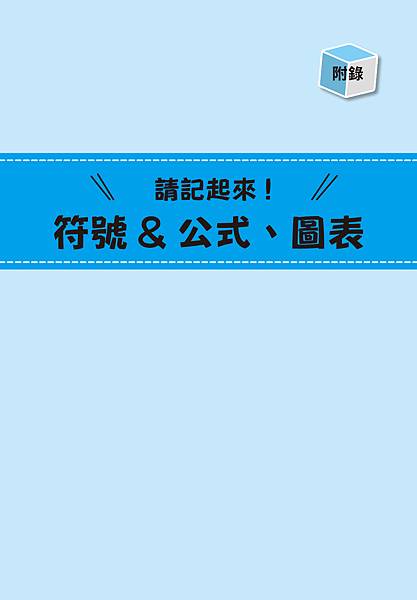 ■《圖解機率・統計【暢銷修訂版】》，掌握潮流、預測未來，統計