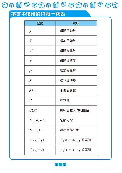 ■《圖解機率・統計【暢銷修訂版】》，掌握潮流、預測未來，統計