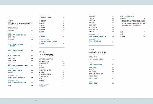 ■在生活中享受「時代」給予的贈禮，就從這本開始💖《圖解西洋經