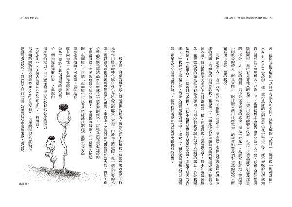 真摯又充滿活力的菇菇文學!🌲與真菌博士顧曉哲一起探索🍄《日常 真摯又充滿活力的菇菇文學!🌲與真菌博士顧曉哲一起探索🍄《日常