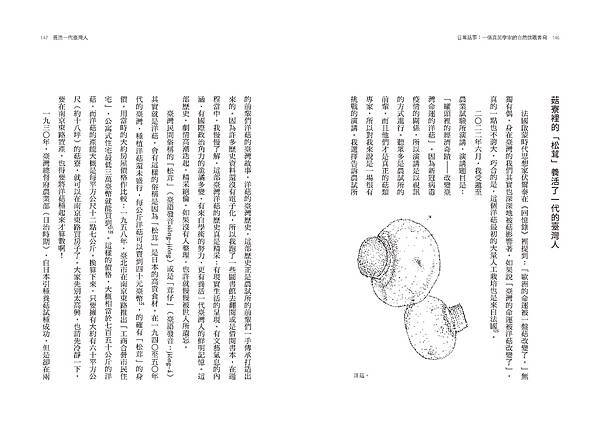 真摯又充滿活力的菇菇文學!🌲與真菌博士顧曉哲一起探索🍄《日常 真摯又充滿活力的菇菇文學!🌲與真菌博士顧曉哲一起探索🍄《日常