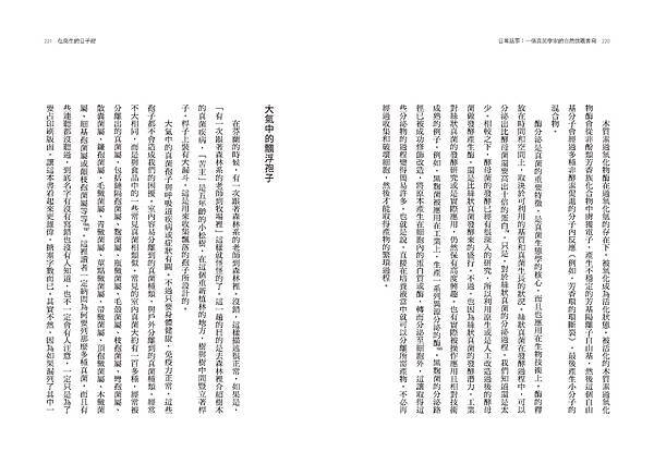 真摯又充滿活力的菇菇文學!🌲與真菌博士顧曉哲一起探索🍄《日常 真摯又充滿活力的菇菇文學!🌲與真菌博士顧曉哲一起探索🍄《日常